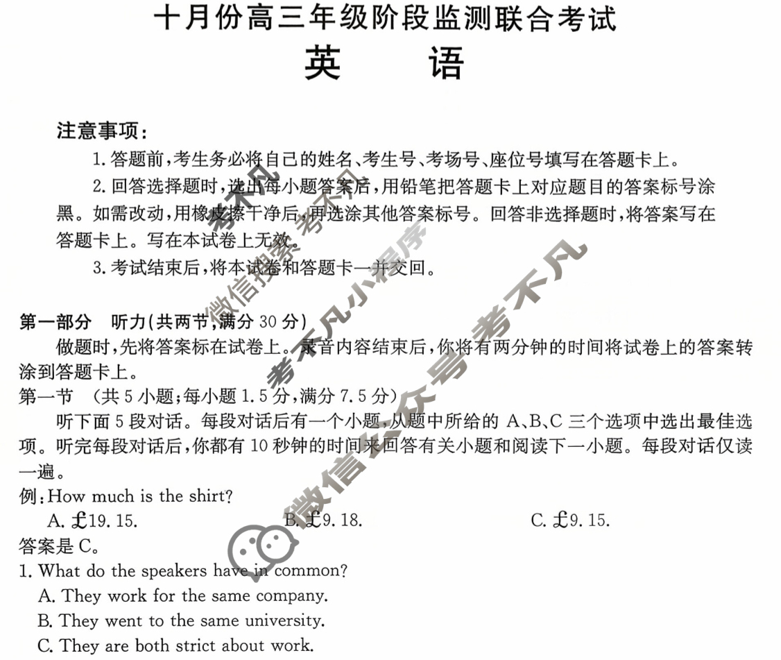 湖南省金太阳2026届十月份高三年级阶段监测联合考试(10.20)英语试题