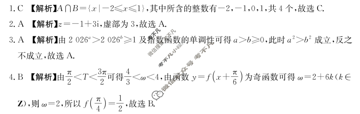 湖南省金太阳2026届十月份高三年级阶段监测联合考试(10.20)数学答案