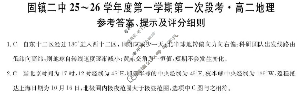 固镇二中25-26学年年度高二第一学期第一次段考(26-T-116B)地理答案