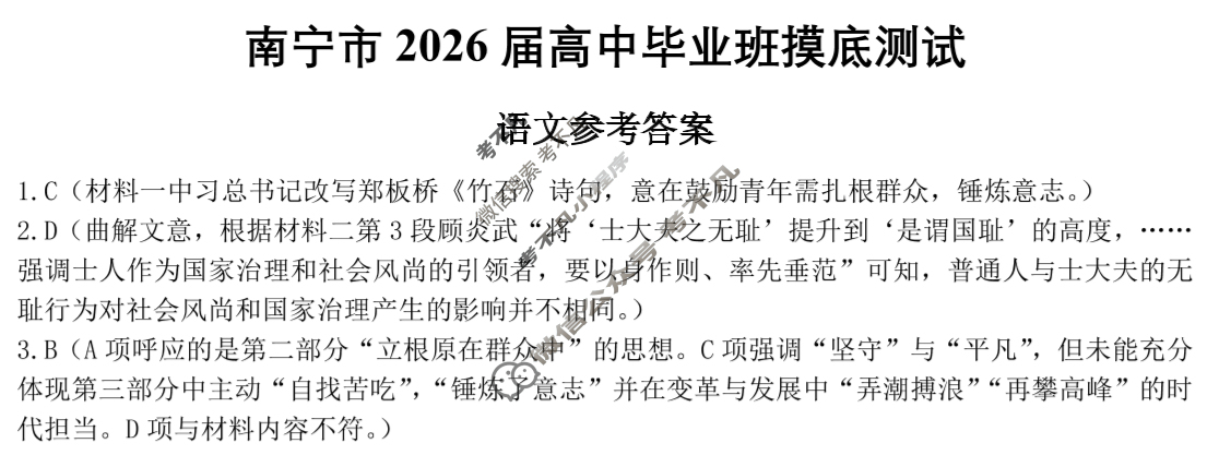 南宁市2026届高中毕业班摸底测试(10月)语文答案