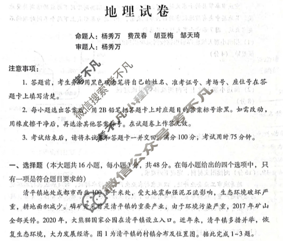 2026届贵阳一中高考适应性月考(二)(10月)[黑黑黑黑白白黑黑]地理试题
