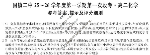固镇二中25-26学年年度高二第一学期第一次段考(26-T-116B)化学答案