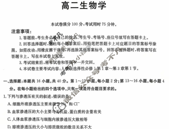 广东省金太阳2025-2026学年高二10月联考(10.13)生物试题