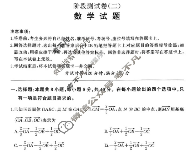 [百师联盟]2025-2026学年高二上学期阶段测试卷(二)2数学(百RA)试题