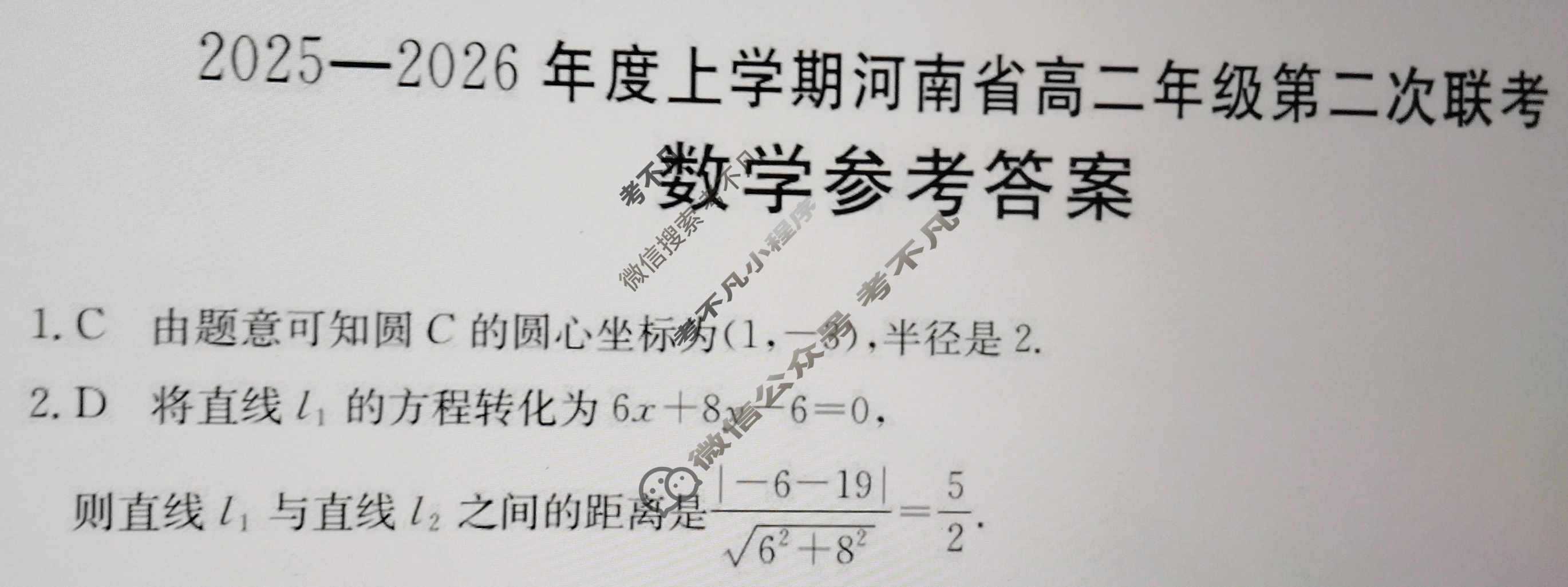 河南省金太阳2025-2026学年上学期高二年级第二次联考数学B1答案