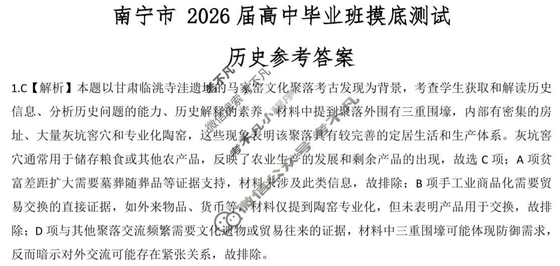南宁市2026届高中毕业班摸底测试(10月)历史答案