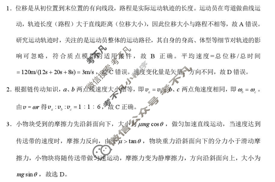 2026届贵阳一中高考适应性月考(二)(10月)[黑黑黑黑白白黑黑]物理答案