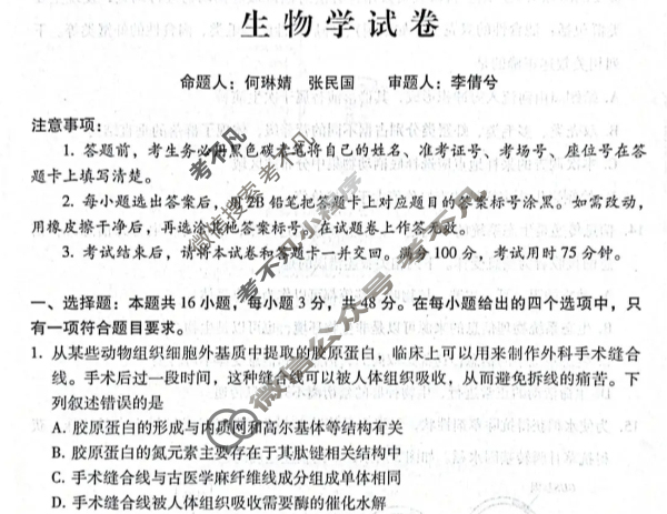 2026届贵阳一中高考适应性月考(二)(10月)[黑黑黑黑白白黑黑]生物试题