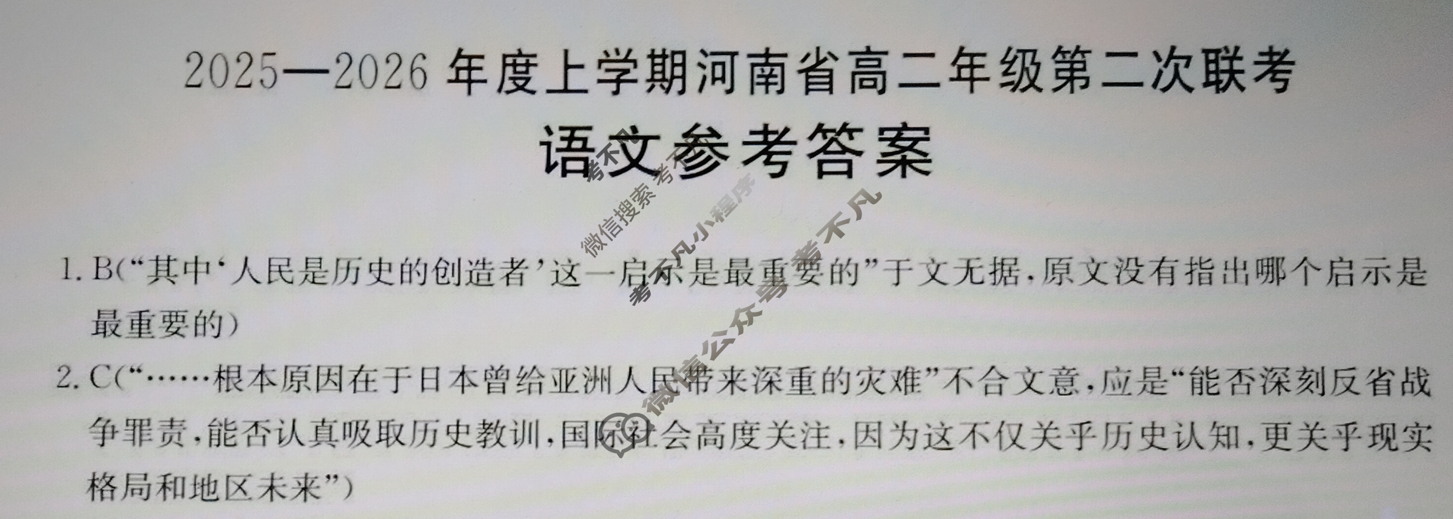 河南省金太阳2025-2026学年上学期高二年级第二次联考语文答案