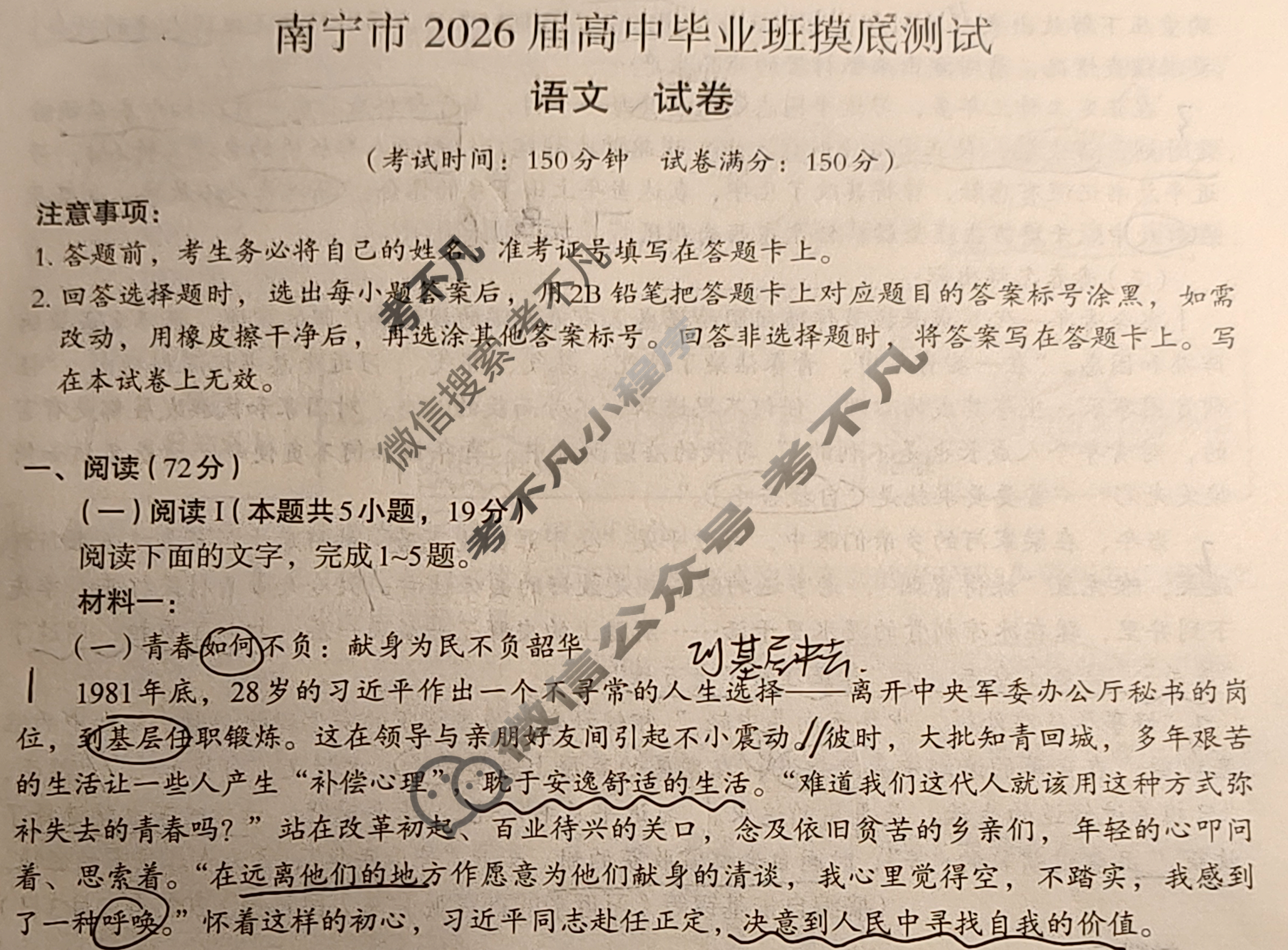 南宁市2026届高中毕业班摸底测试(10月)语文试题