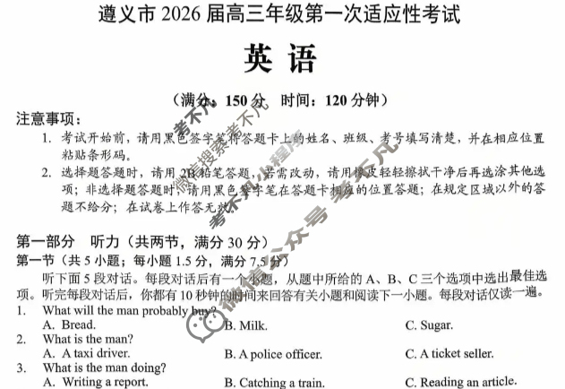 遵义市2026届高三年级第一次适应性考试英语试题 遵义市2026届高三年级第一次适应性考试英语试题