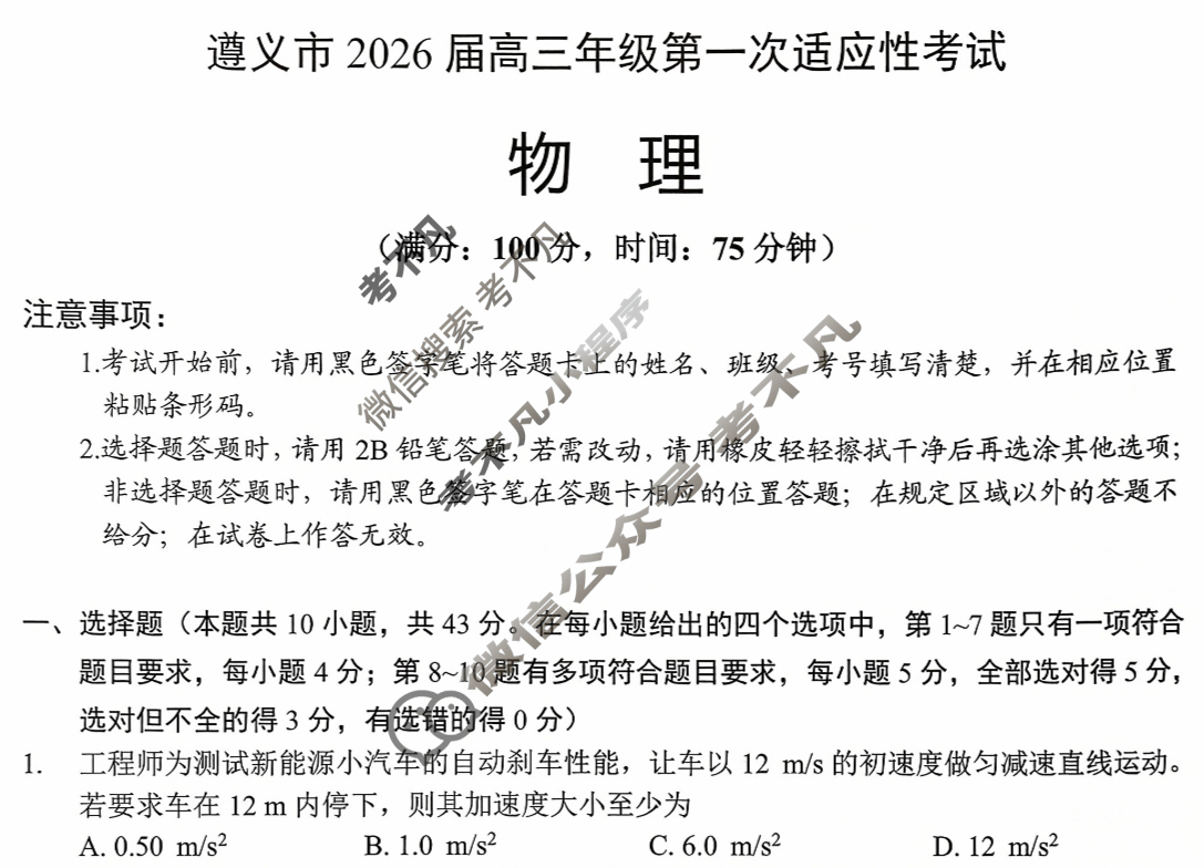 遵义市2026届高三年级第一次适应性考试物理试题