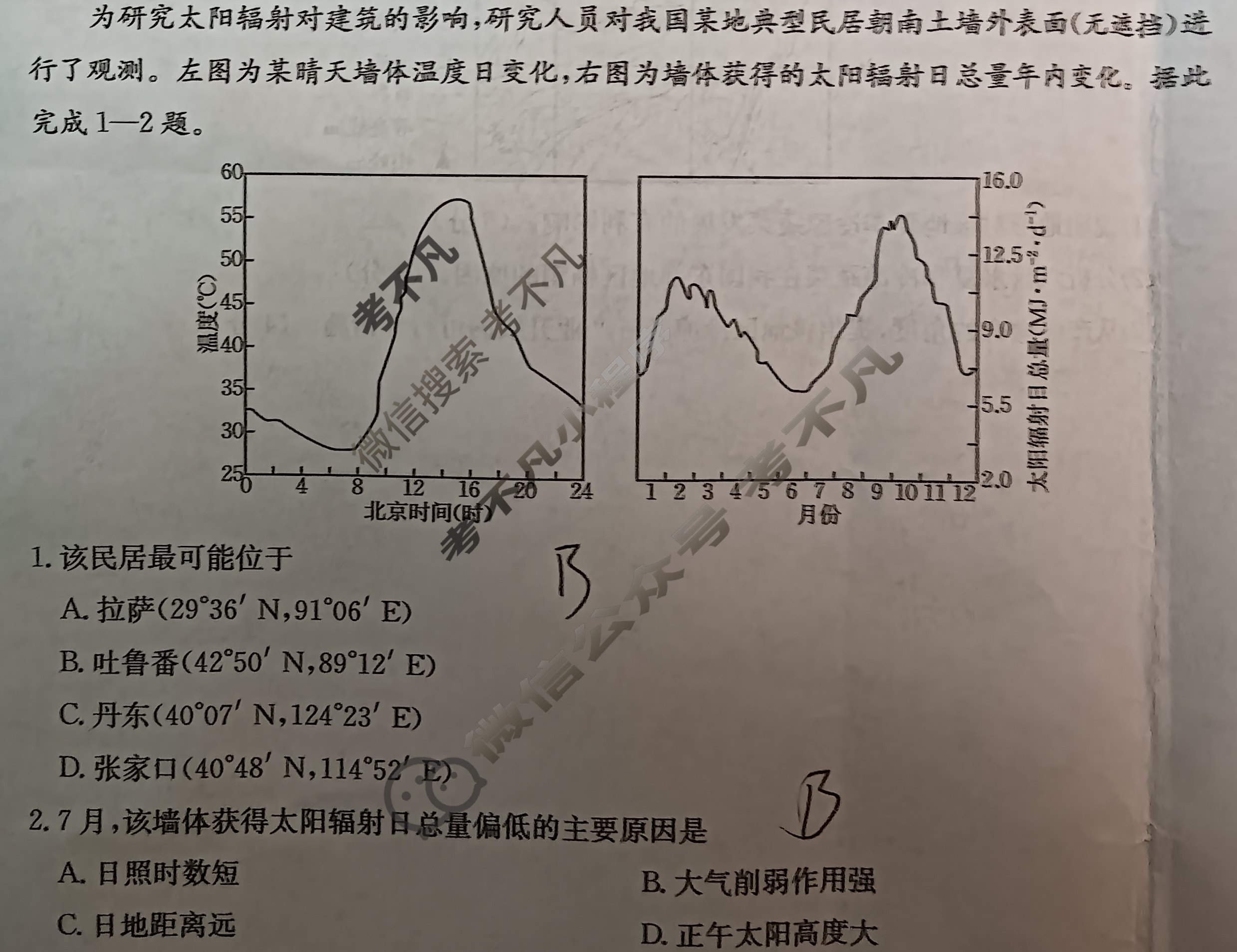 湖南省金太阳2026届十月份高三年级阶段监测联合考试(10.20)地理C1试题