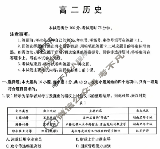 广东省金太阳2025-2026学年高二10月联考(10.13)历史试题