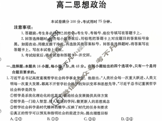 广东省金太阳2025-2026学年高二10月联考(10.13)政治试题