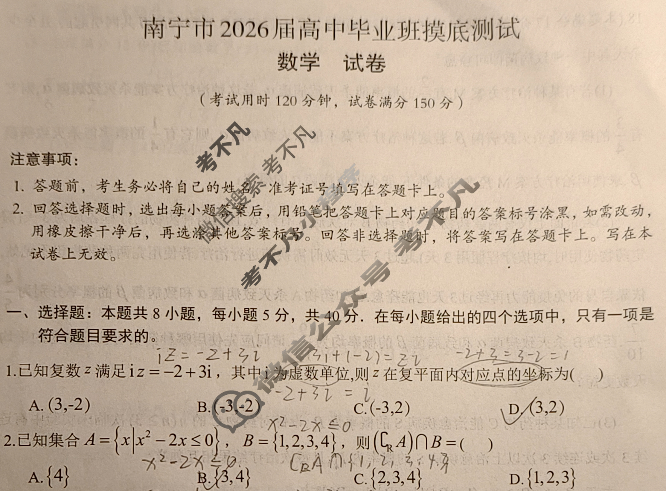 南宁市2026届高中毕业班摸底测试(10月)数学试题