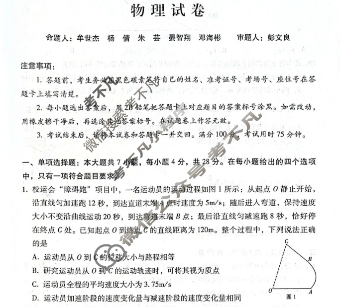 2026届贵阳一中高考适应性月考(二)(10月)[黑黑黑黑白白黑黑]物理试题