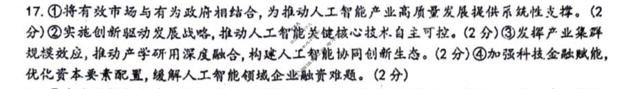 绵阳南山中学高2023级"绵阳一诊"热身考试(10月)政治答案