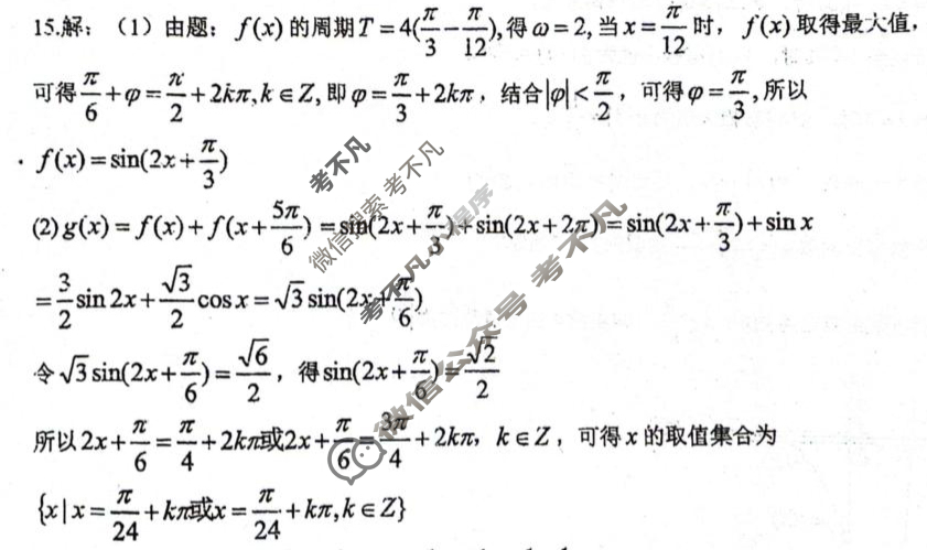 绵阳南山中学高2023级"绵阳一诊"热身考试(10月)数学答案