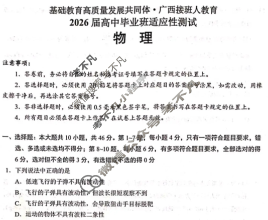 [基础教育高质量发展共同体·广西接班人教育]2026届高中毕业班适应性测试物理试题