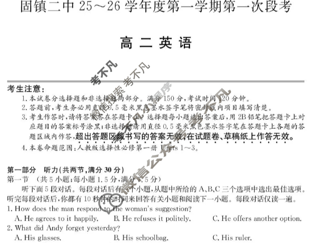固镇二中25-26学年年度高二第一学期第一次段考(26-T-116B)英语试题