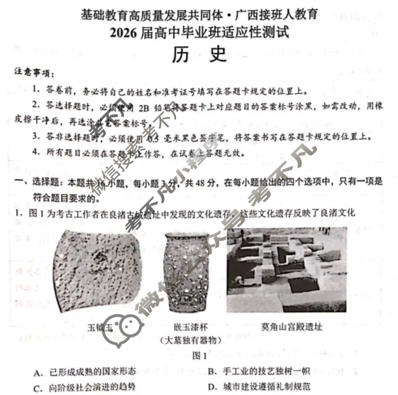 [基础教育高质量发展共同体·广西接班人教育]2026届高中毕业班适应性测试历史试题