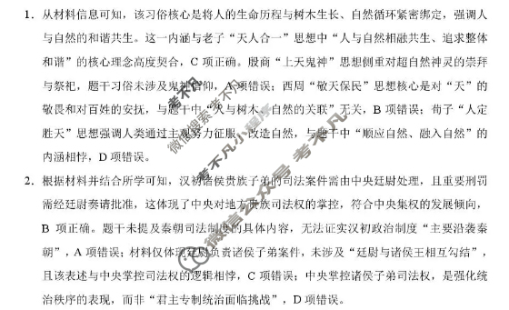 2026届贵阳一中高考适应性月考(二)(10月)[黑黑黑黑白白黑黑]历史答案