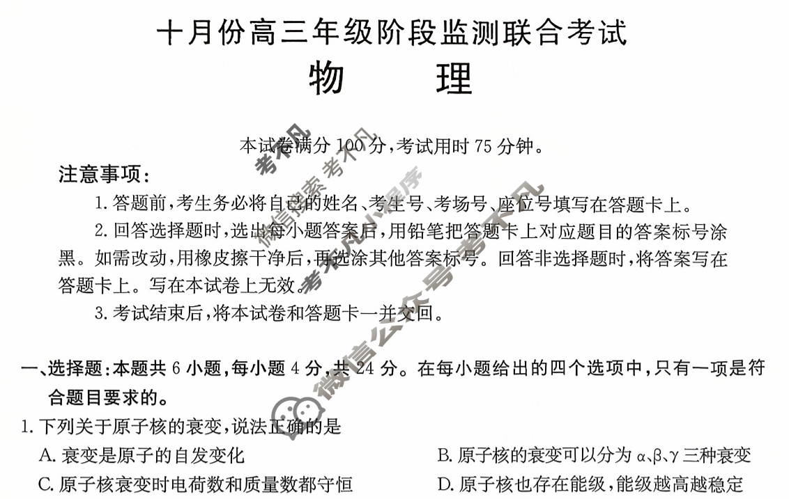 湖南省金太阳2026届十月份高三年级阶段监测联合考试(10.20)物理试题
