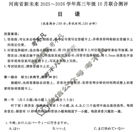 [河南新未来]2025-2026学年高三年级10月联合测评日语试题