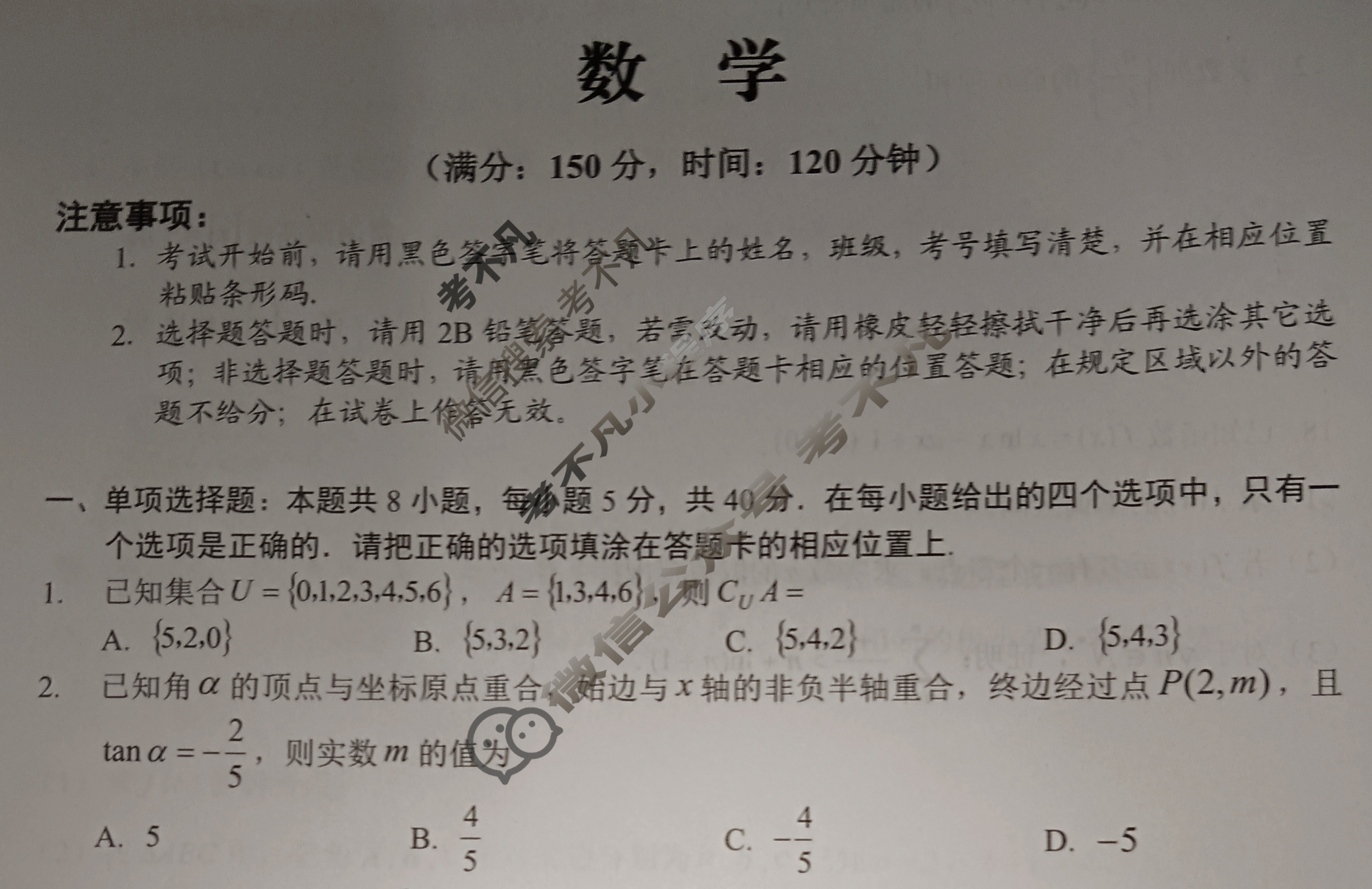 遵义市2026届高三年级第一次适应性考试数学试题 遵义市2026届高三年级第一次适应性考试数学试题
