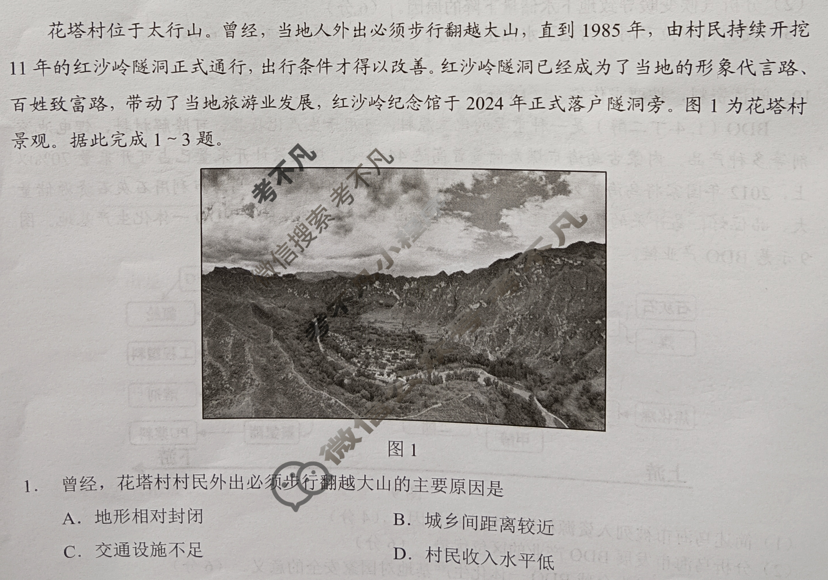 遵义市2026届高三年级第一次适应性考试地理试题 遵义市2026届高三年级第一次适应性考试地理试题
