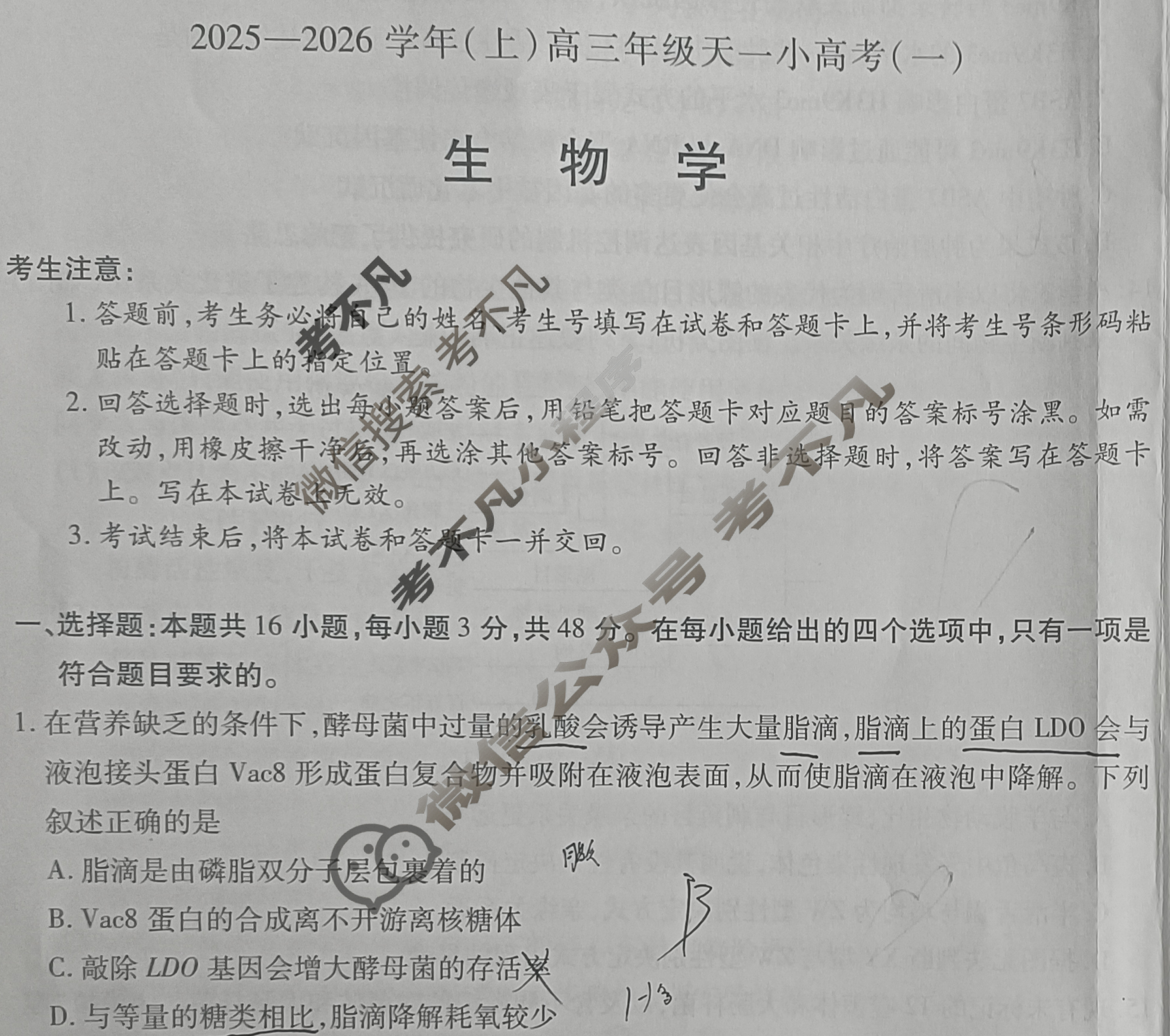[天一大联考]2025-2026学年(上)高三年级天一小高考(一)1生物(专版)试题