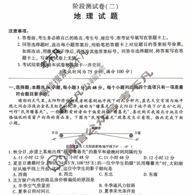 [百师联盟]2025-2026学年高二上学期阶段测试卷(二)2地理试题