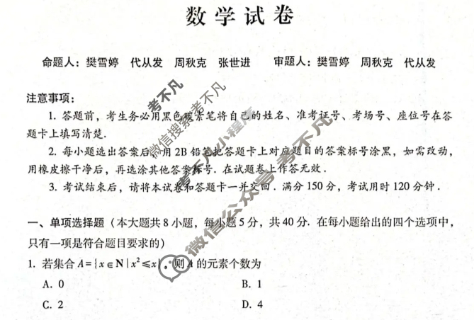 2026届贵阳一中高考适应性月考(二)(10月)[黑黑黑黑白白黑黑]数学试题