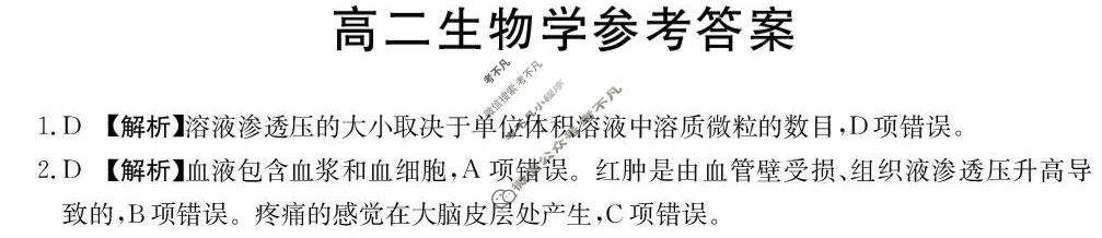 广东省金太阳2025-2026学年高二10月联考(10.13)生物答案