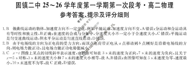 固镇二中25-26学年年度高二第一学期第一次段考(26-T-116B)物理答案