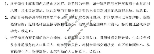 2026届贵阳一中高考适应性月考(二)(10月)[黑黑黑黑白白黑黑]地理答案