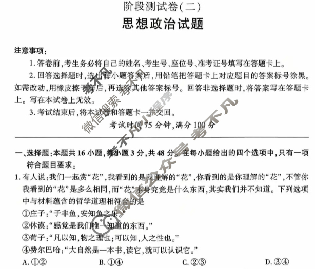 [百师联盟]2025-2026学年高二上学期阶段测试卷(二)2政治试题