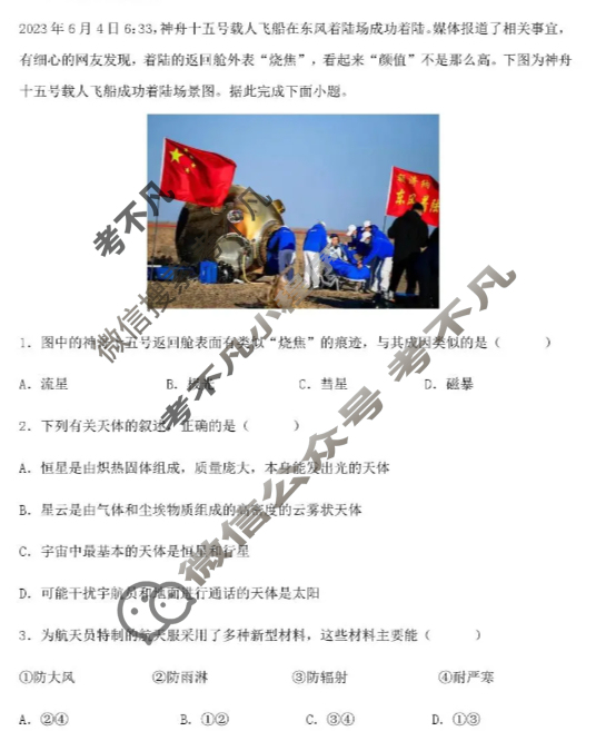 湖北省武汉市2025级高一上学期联考(10.20)地理试题