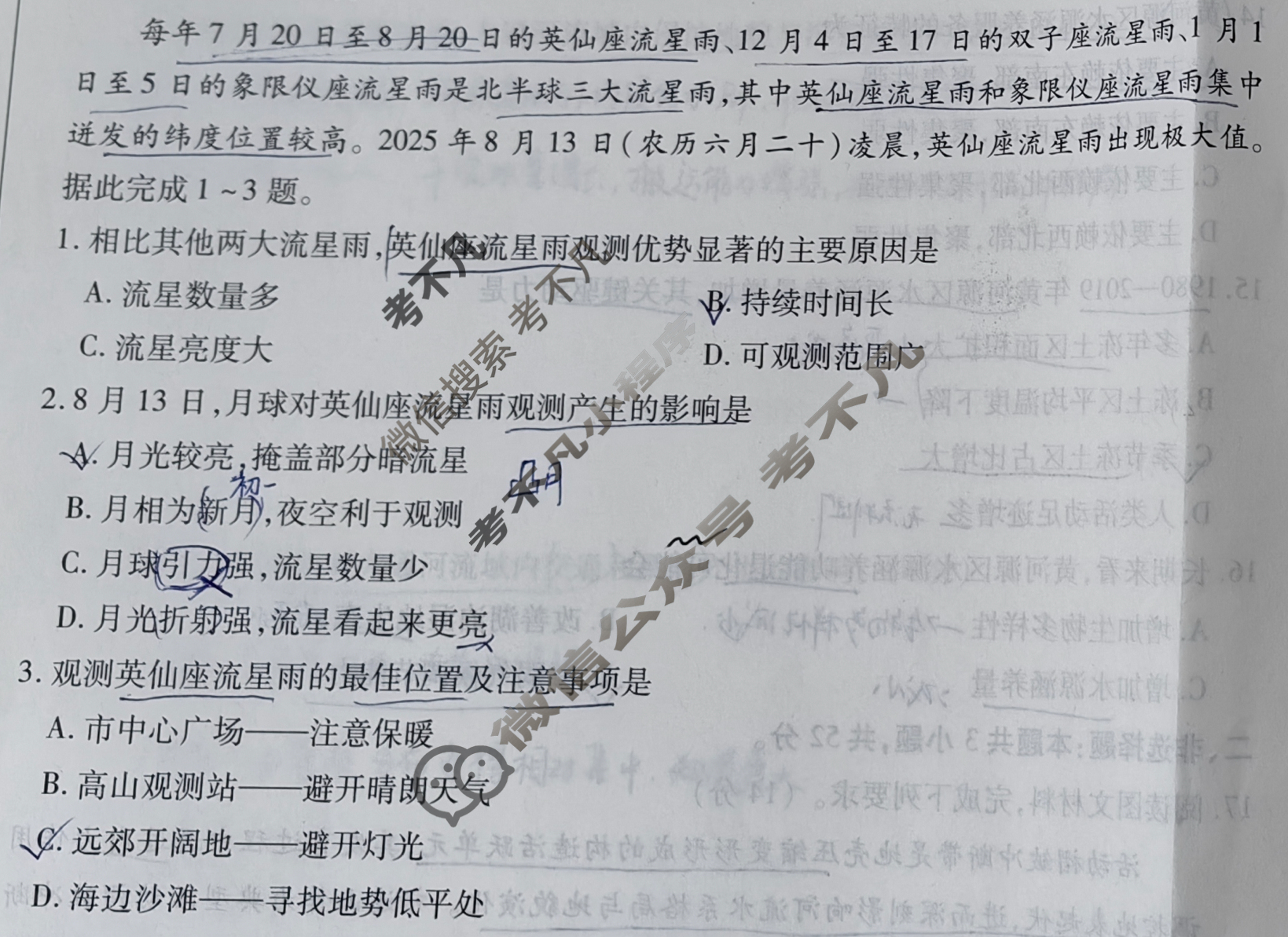 [天一大联考]2025-2026学年(上)高三年级天一小高考(一)1地理试题