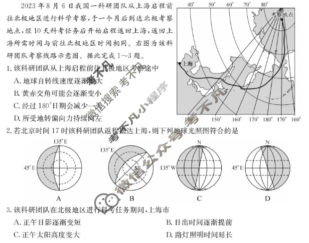 固镇二中25-26学年年度高二第一学期第一次段考(26-T-116B)地理试题
