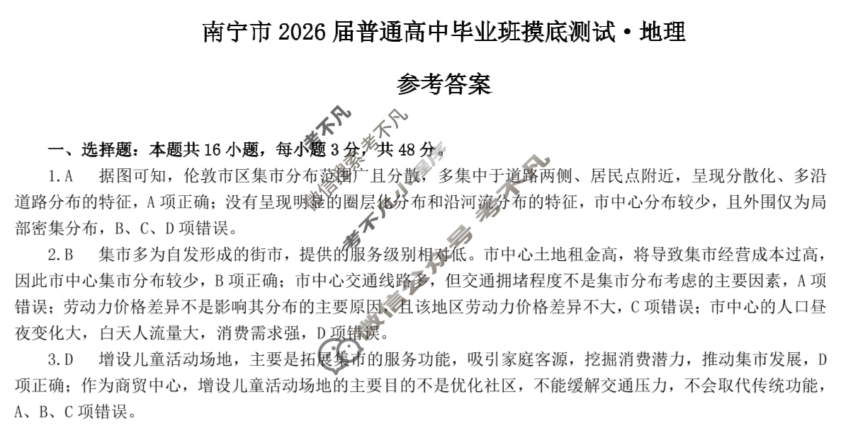 南宁市2026届高中毕业班摸底测试(10月)地理答案
