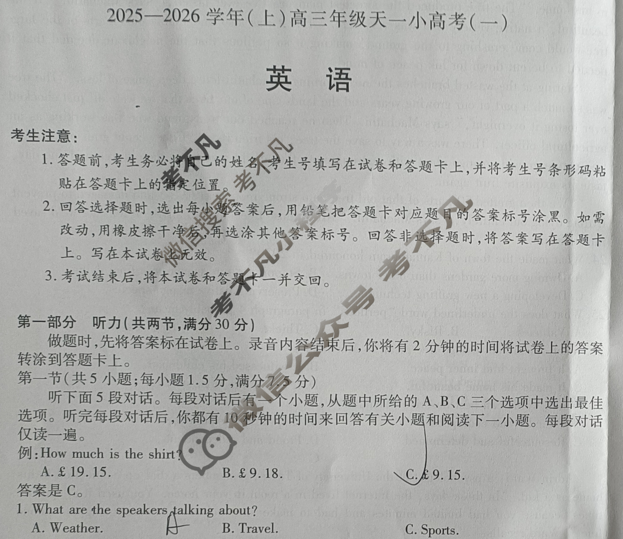 [天一大联考]2025-2026学年(上)高三年级天一小高考(一)1英语试题