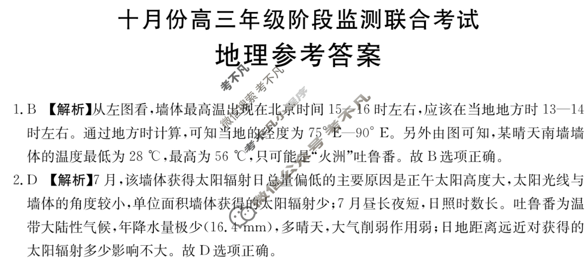 湖南省金太阳2026届十月份高三年级阶段监测联合考试(10.20)地理C1答案