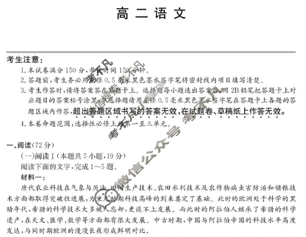 固镇二中25-26学年年度高二第一学期第一次段考(26-T-116B)语文试题
