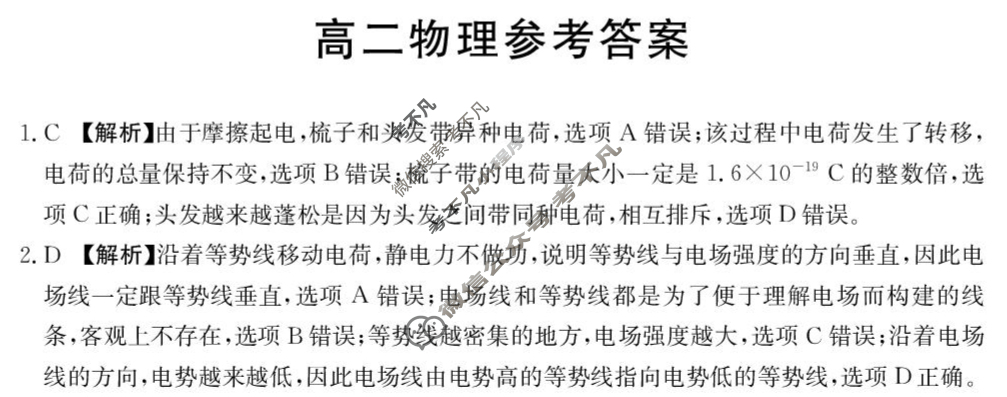 广东省金太阳2025-2026学年高二10月联考(10.13)物理答案