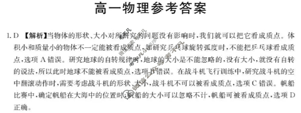 广东省金太阳2025-2026学年高一10月联考(10.21)物理答案