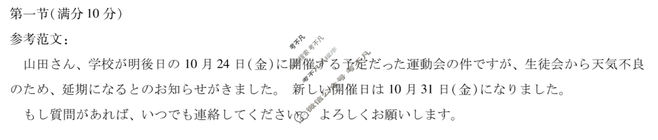 [天一大联考]2025-2026学年(上)高三年级天一小高考(一)1日语答案