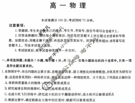 广东省金太阳2025-2026学年高一10月联考(10.21)物理试题