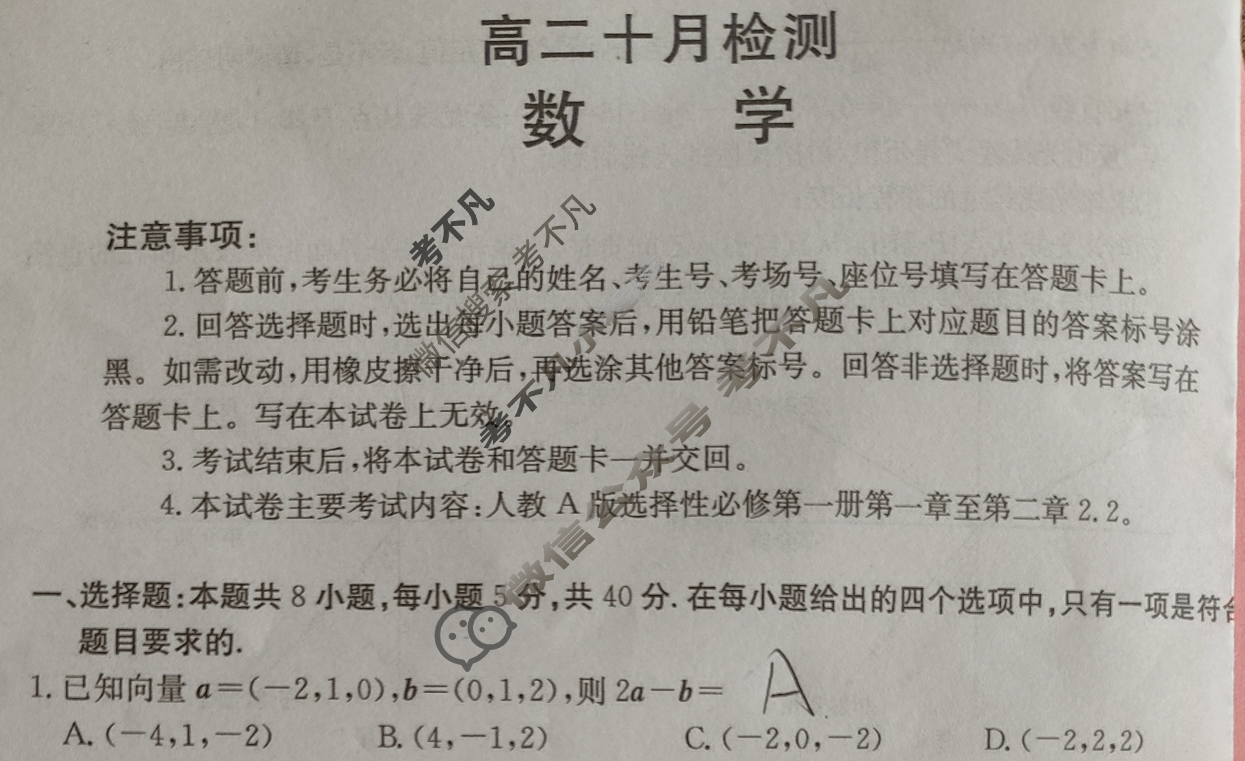 山东省金太阳2025-2026学年高二十月检测(10.9)数学试题